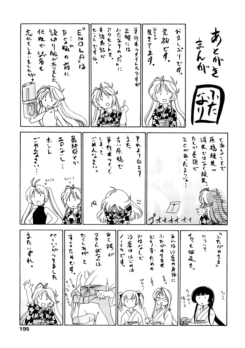 [Wanyanaguda] Futanari Yesterday [Chinese] page 196 full