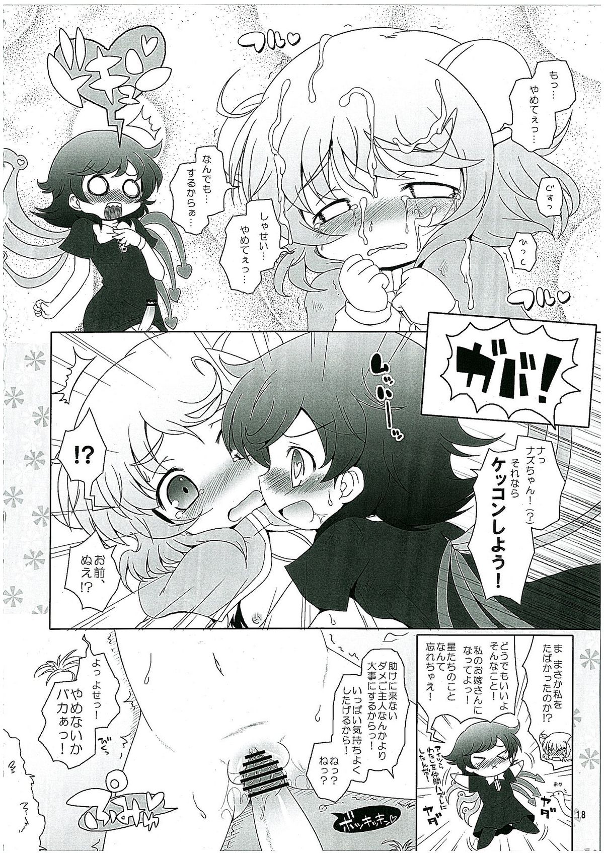 (C78) [Ororiya Enpitsudou (Hiroe Natsuki, Murian)] Watashi no Nazrin 2 (Touhou Project) page 17 full