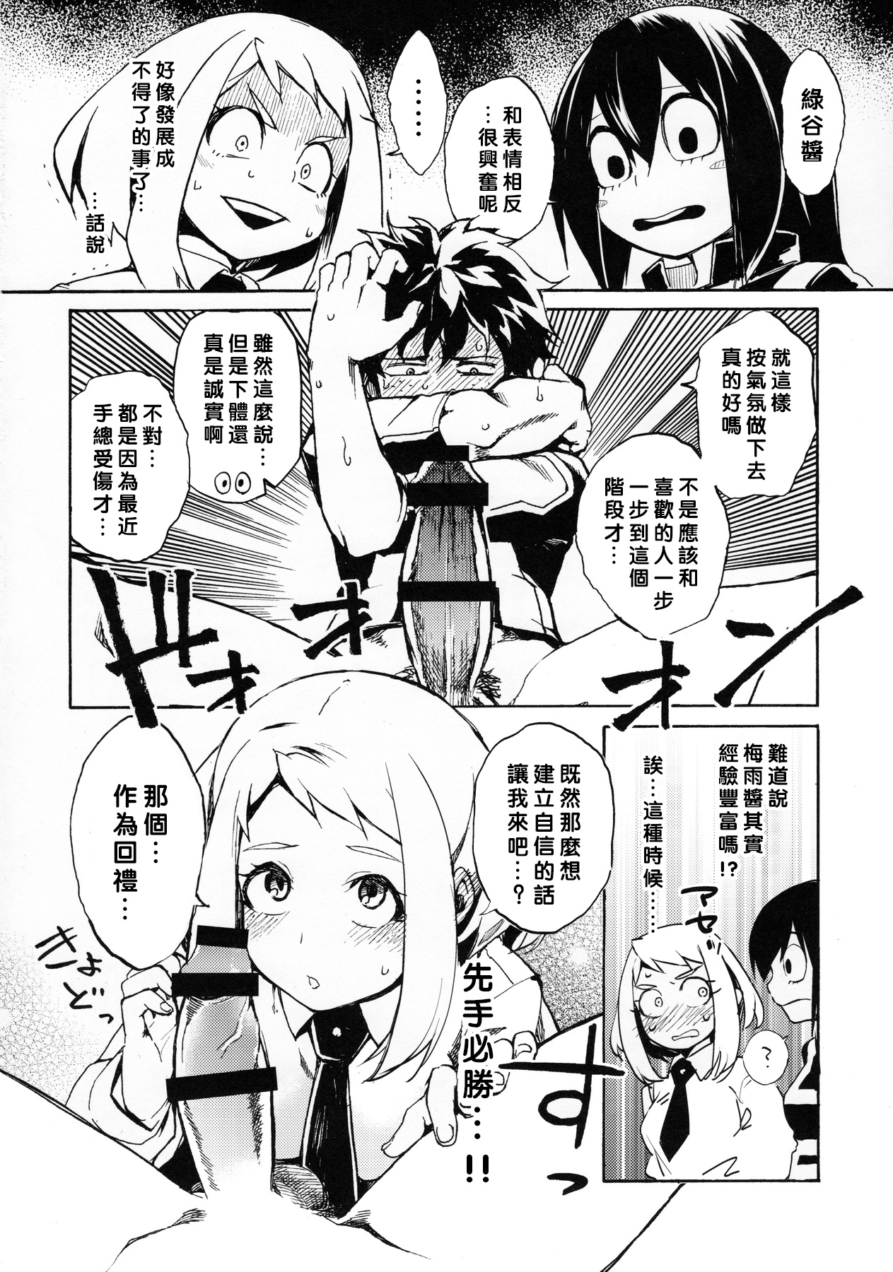 (C90) [ARKADIA (Takenaka Hideo)] Ukiseikou (Boku no Hero Academia) [Chinese] [沒有漢化] page 12 full