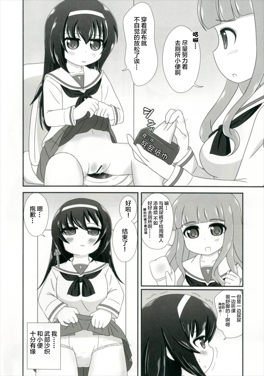 (Shi~musu! 15) [Nigakuriya (Nigakuri Takeshi)] Bishonure Panzer ~Takebe Saori no Junan~ (Girls und Panzer) [Chinese] [柠檬茶汉化组] page 7 full