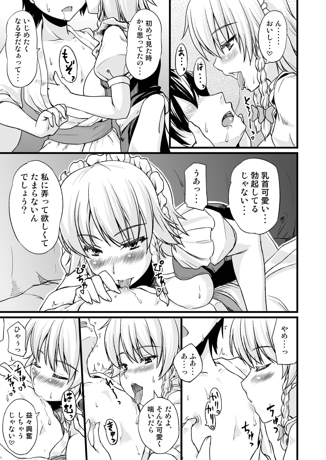 [from SCRATCH (Johnny)] Maid no Onee-san ga Shibori Totte Ageru. (Touhou Project) [Digital] page 4 full