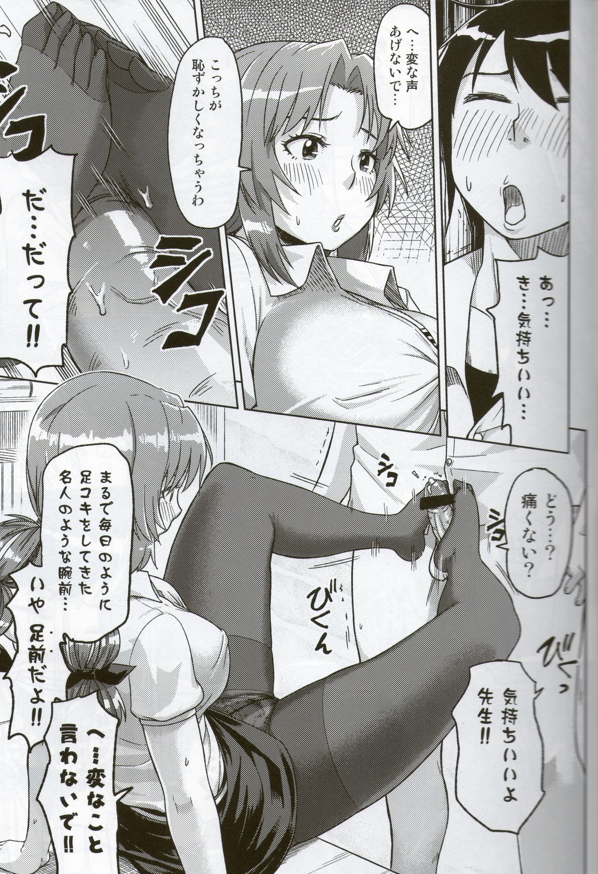 (C81) [Bunka☆Shinryaku (MegaPantS, Tang-Pong★, Hanraotoko)] Feti Kano ~Finder no Mukou no Onna Kyoushi ni Hatsujou shita~ (Photo Kano) page 10 full