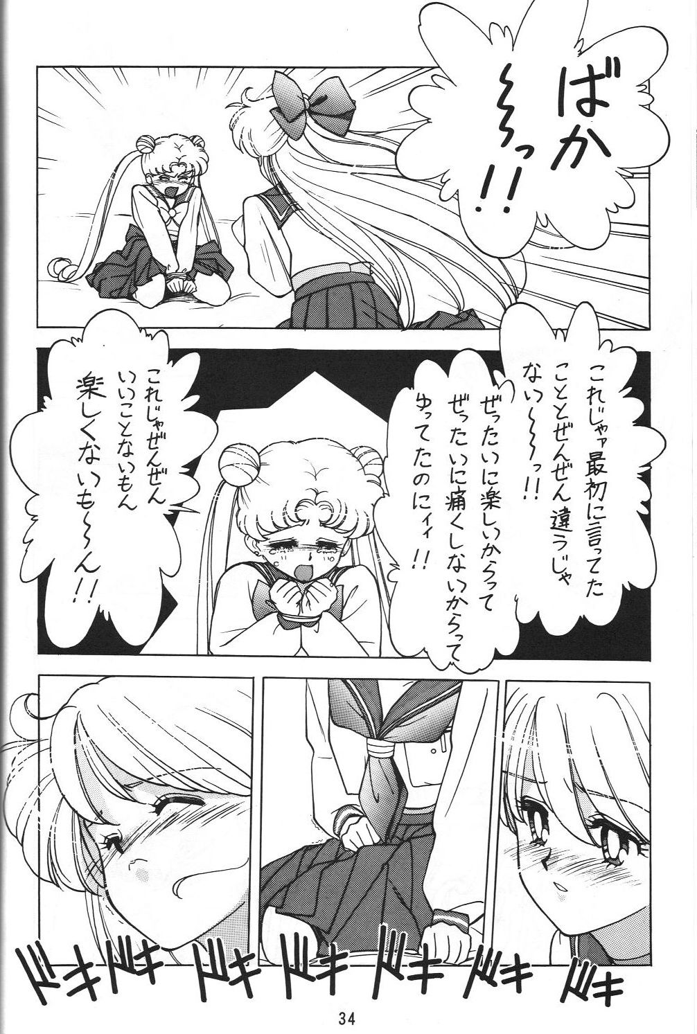 (C47) [RPG Company] Jiyuu Tamashii (Sailor Moon, Ah! My Goddess) page 33 full