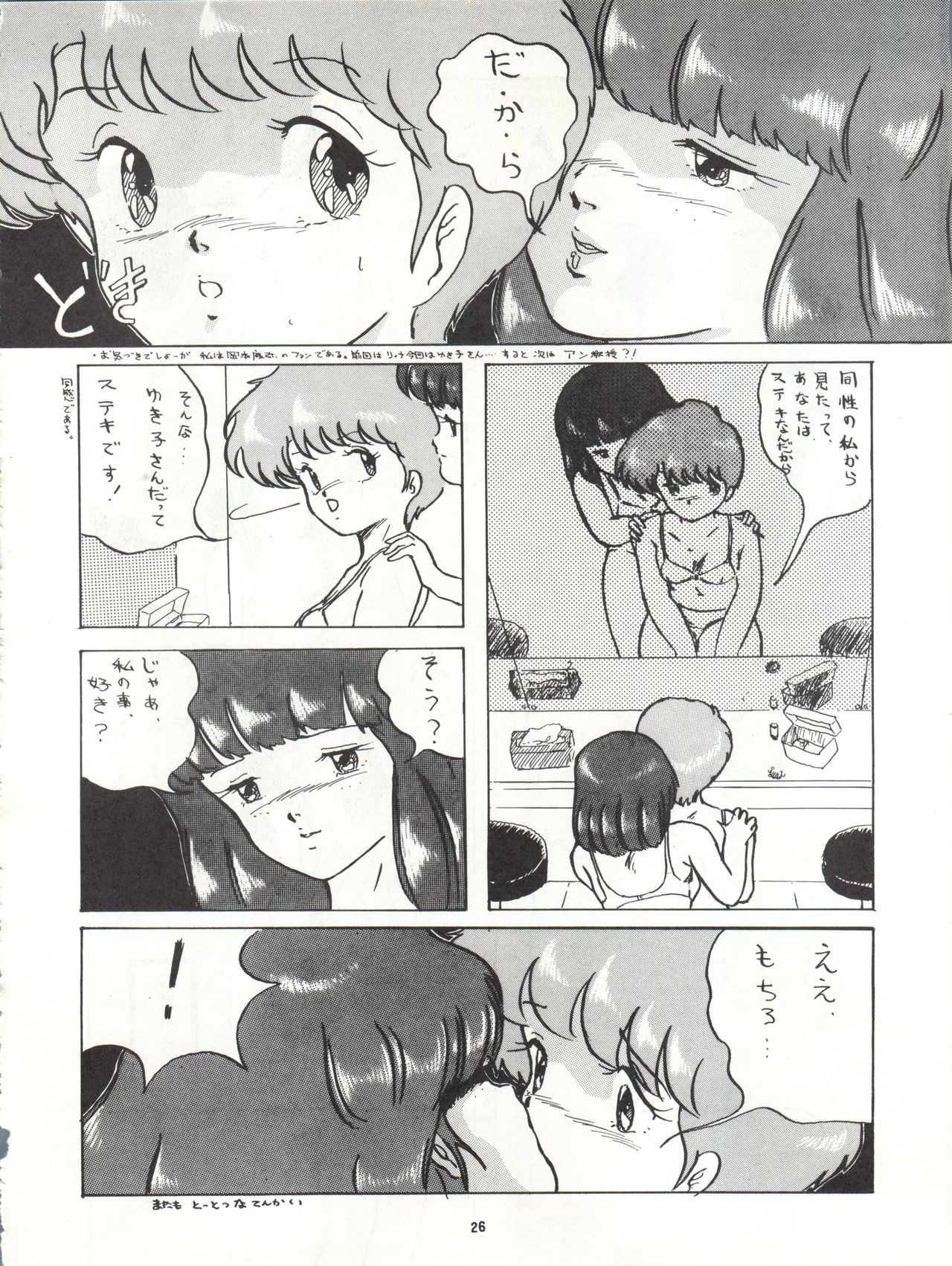 [ALPS (Various)] LOOK OUT 4 (Various) page 26 full