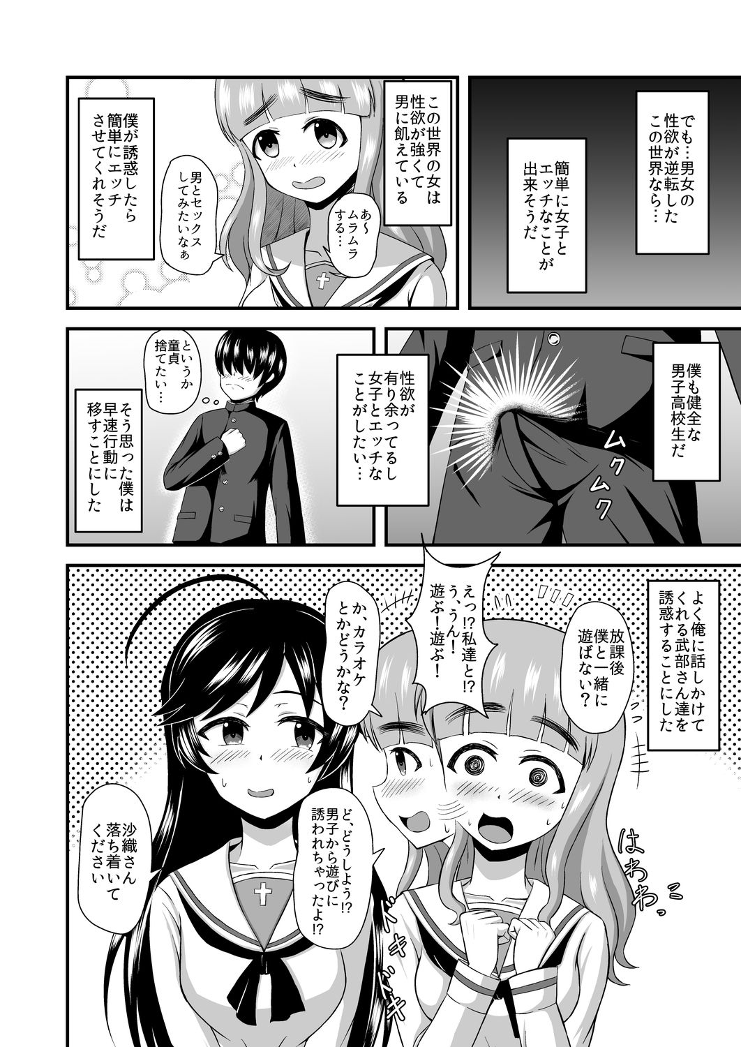 [Mugen Mousou] GirlPan Abekobe Teisou Gyakuten (Girls und Panzer) page 4 full