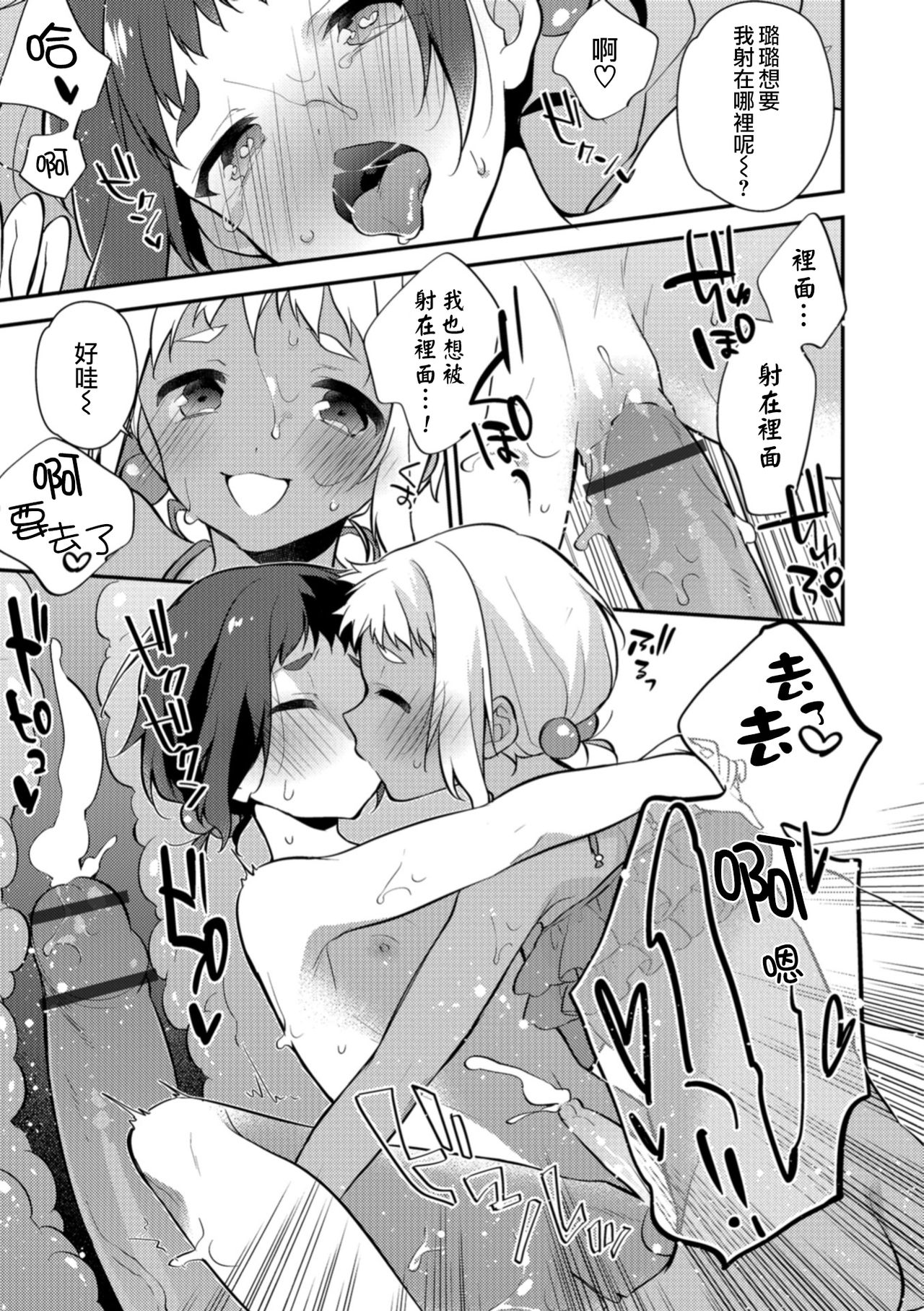 [Minase Seri] Melty Nuts Milk in SUMMER (Otokonoko HEAVEN Vol.41) [Chinese] [瑞树汉化组] [Digital] page 13 full