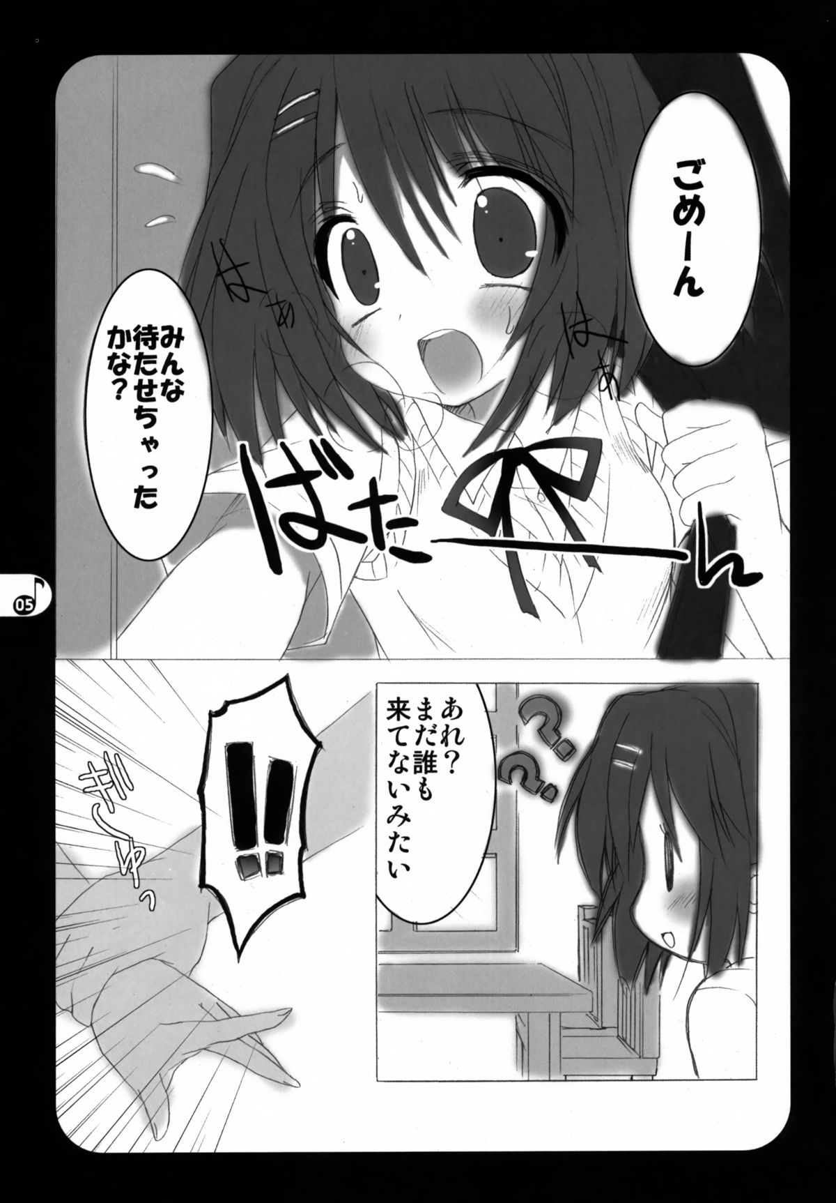 (C76) [Shining Star (emily)] Yui-on! (K-ON!) page 6 full