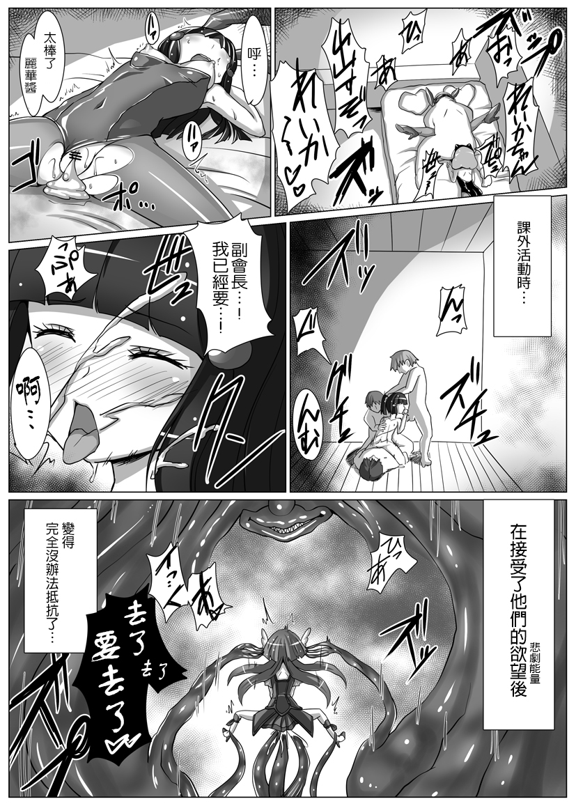 [Vpan's EXTASY (Satou Kuuki)] Utsukushiki BADEND Charge (Smile Precure!) [Chinese] [leoR8714個人漢化] [Digital] page 10 full