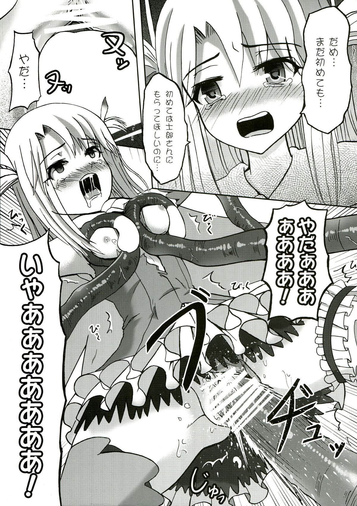 (C85) [Wing Kyanite (Kyanite)] ☆ Konna Mahou Tsukai nante Zettai okashii yo ☆ (Fate/kaleid liner Prisma Illya) page 11 full