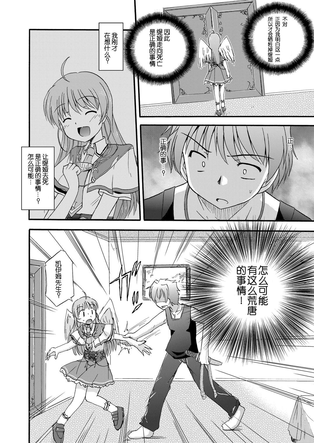 [Cool Palace (Suzumiya Kazuki)] LIFT THE WINGS (Aiyoku no Eustia) [Chinese] [靴下汉化组] [Digital] page 17 full