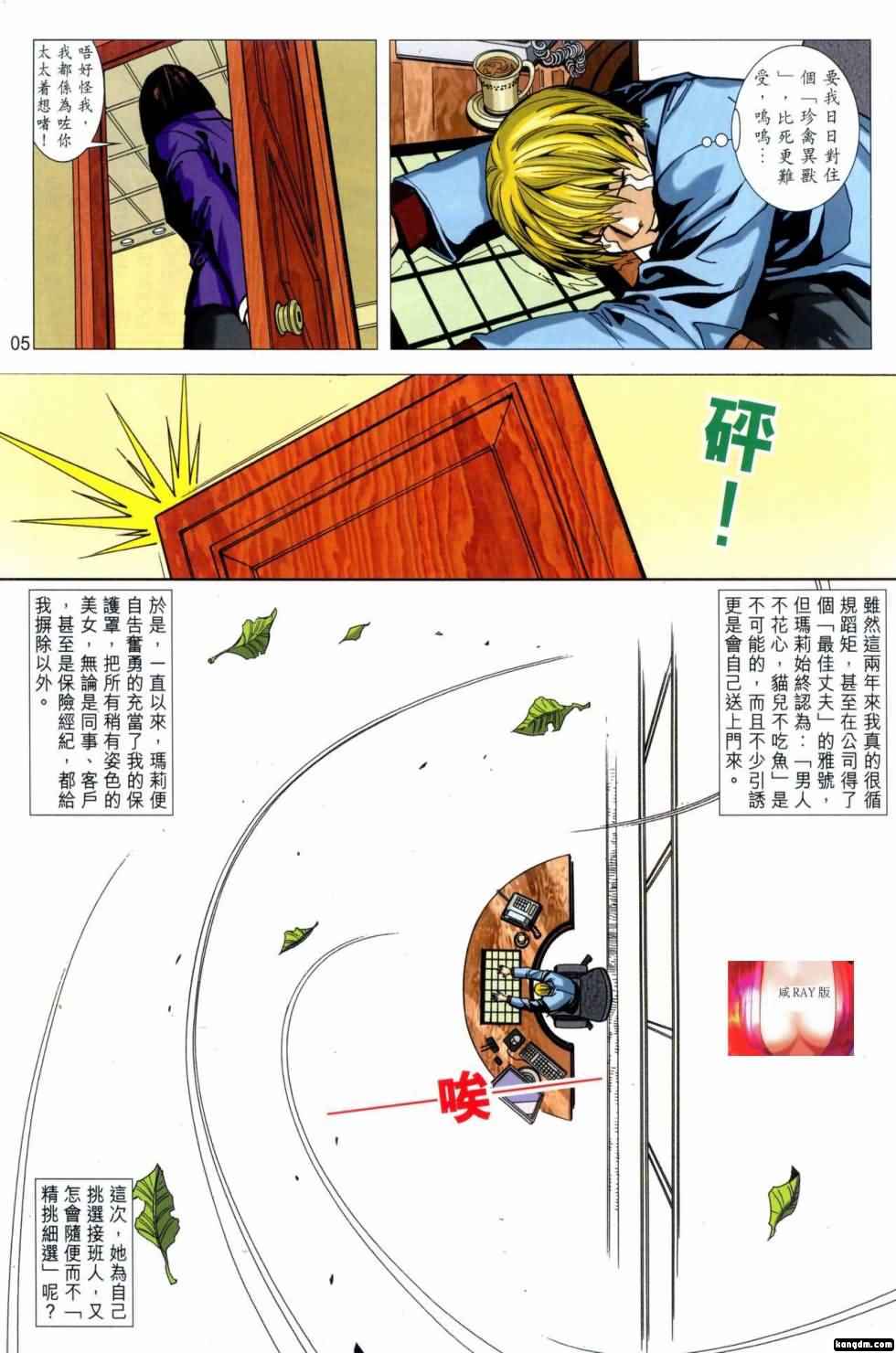 [HK] Honey Note 男人筆記 [chinese] page 5 full