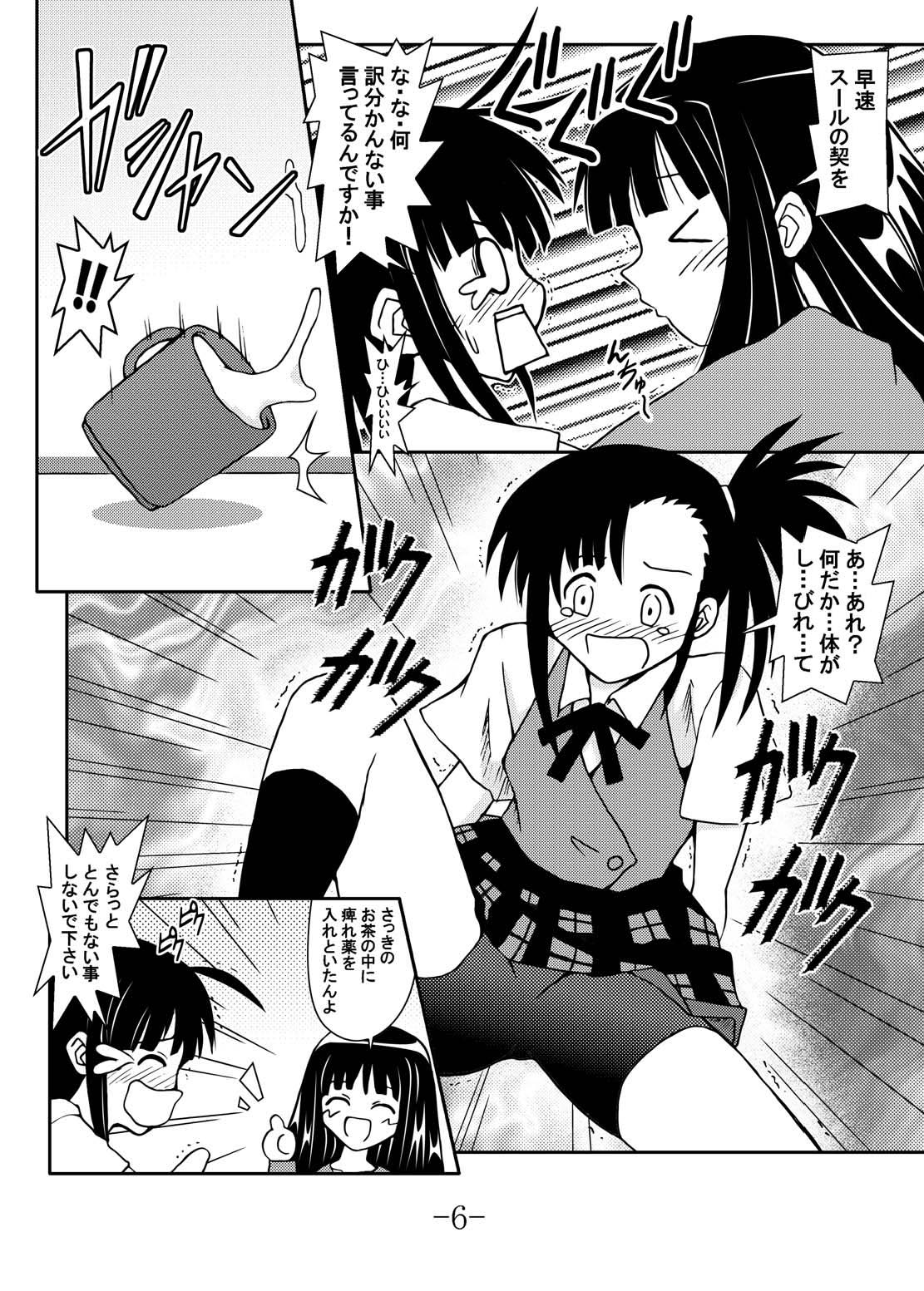 (C66) [Baguri Sangyou (Akichin)] GURIMAGA Vol. 6 Ten Masu (Mahou Sensei Negima!) page 6 full