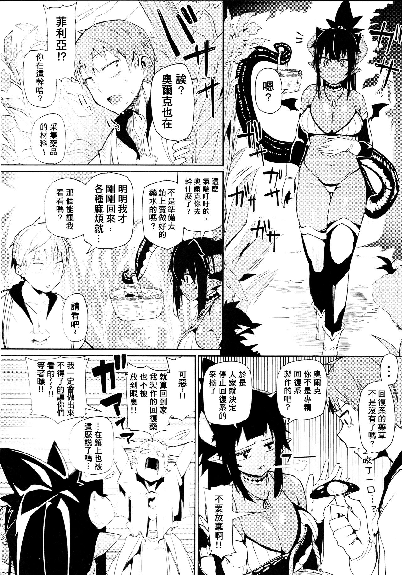 (C92) [Danball Man (Nikuman Umeew)] Different World Girl 2 [Chinese] [沒有漢化] page 4 full