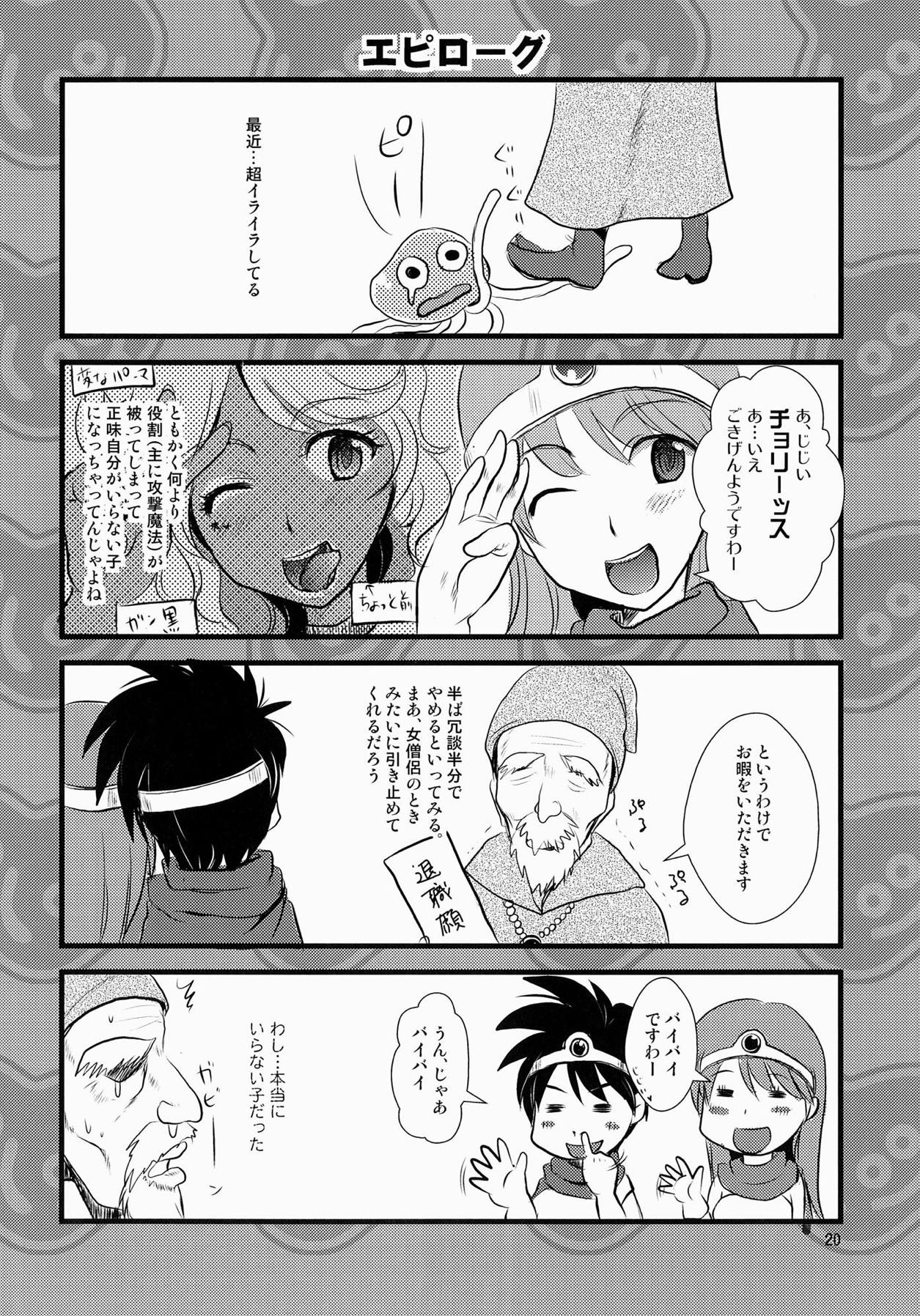 (C78) [Arikamatou (Benimashiko)] Torotoro Slime (Dragon Quest III) page 19 full
