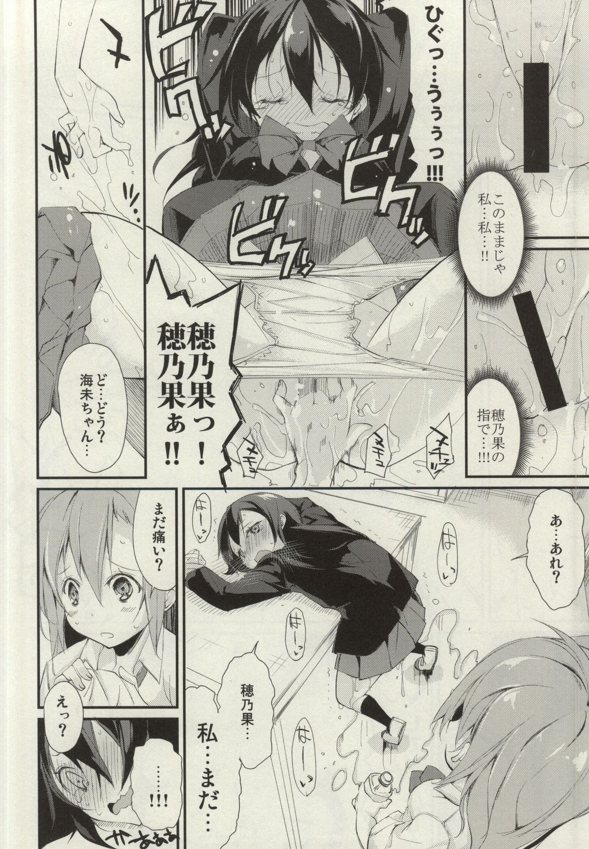 (Bokura no Love Live! 7) [Nagomiyasan (Suzuki Nago)] SonoMan Rhapsody! (Love Live!) page 13 full