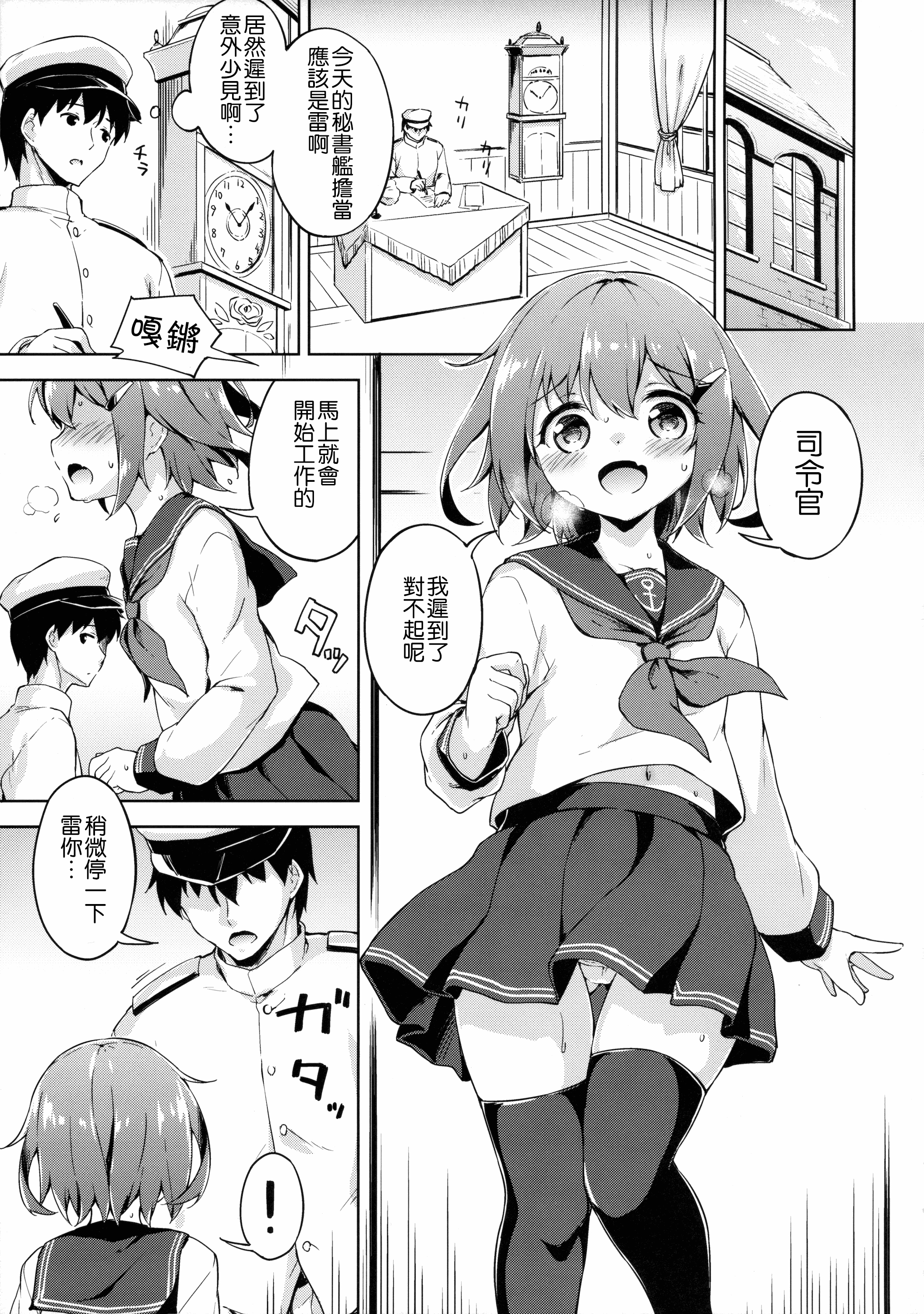 (C89) [Takoyaki-batake (Takoyaki)] Ikazuchi no Tokkouyaku (Kantai Collection -KanColle-) [Chinese] [想抱雷妈汉化组] page 5 full