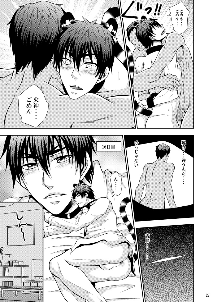 [Akagirenya (Konokoyun, Akaboshi)] Kagami-kun no Shiiku Nikki (Kuroko no Basuke) [Digital] page 26 full