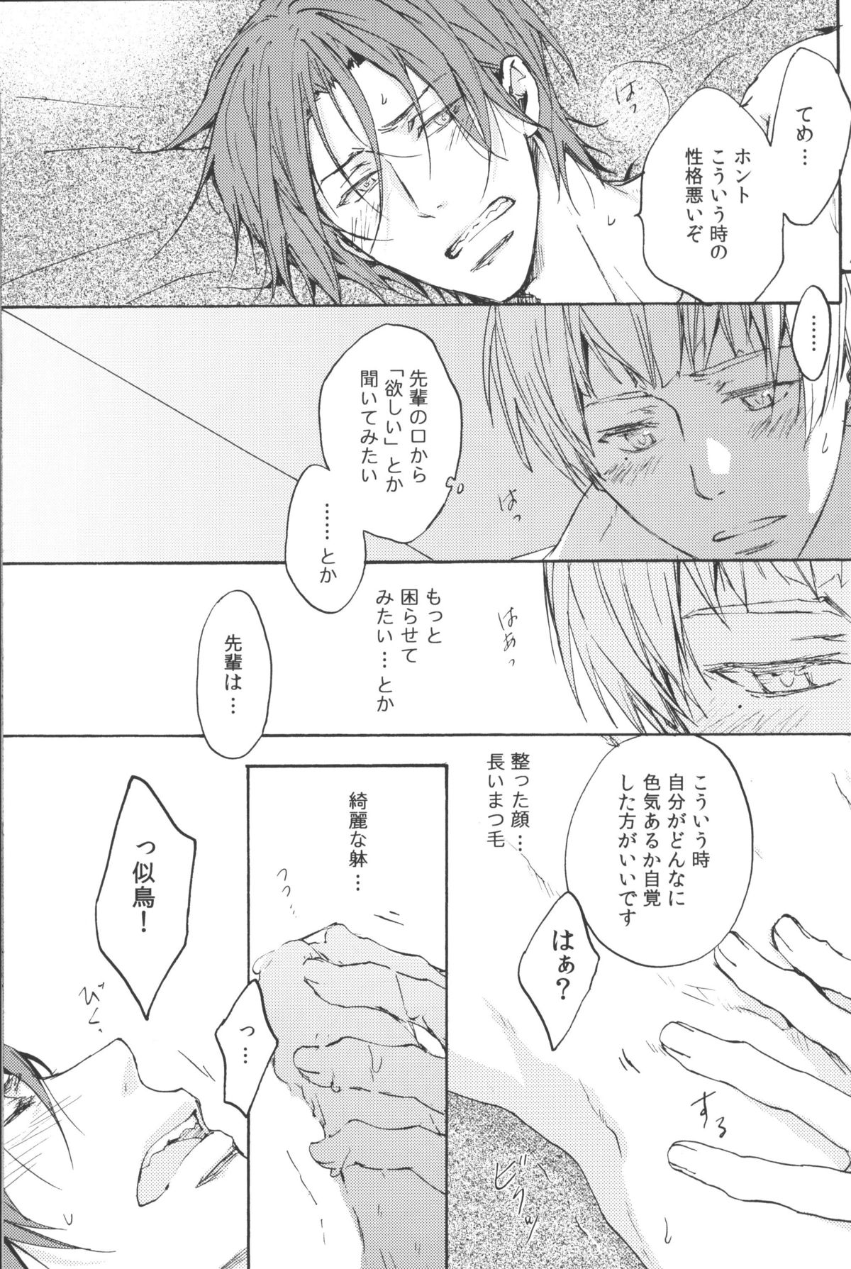 [Asou Kai (Kou.)] Ao to ka Aka to ka Kuro to ka (Free!) page 10 full