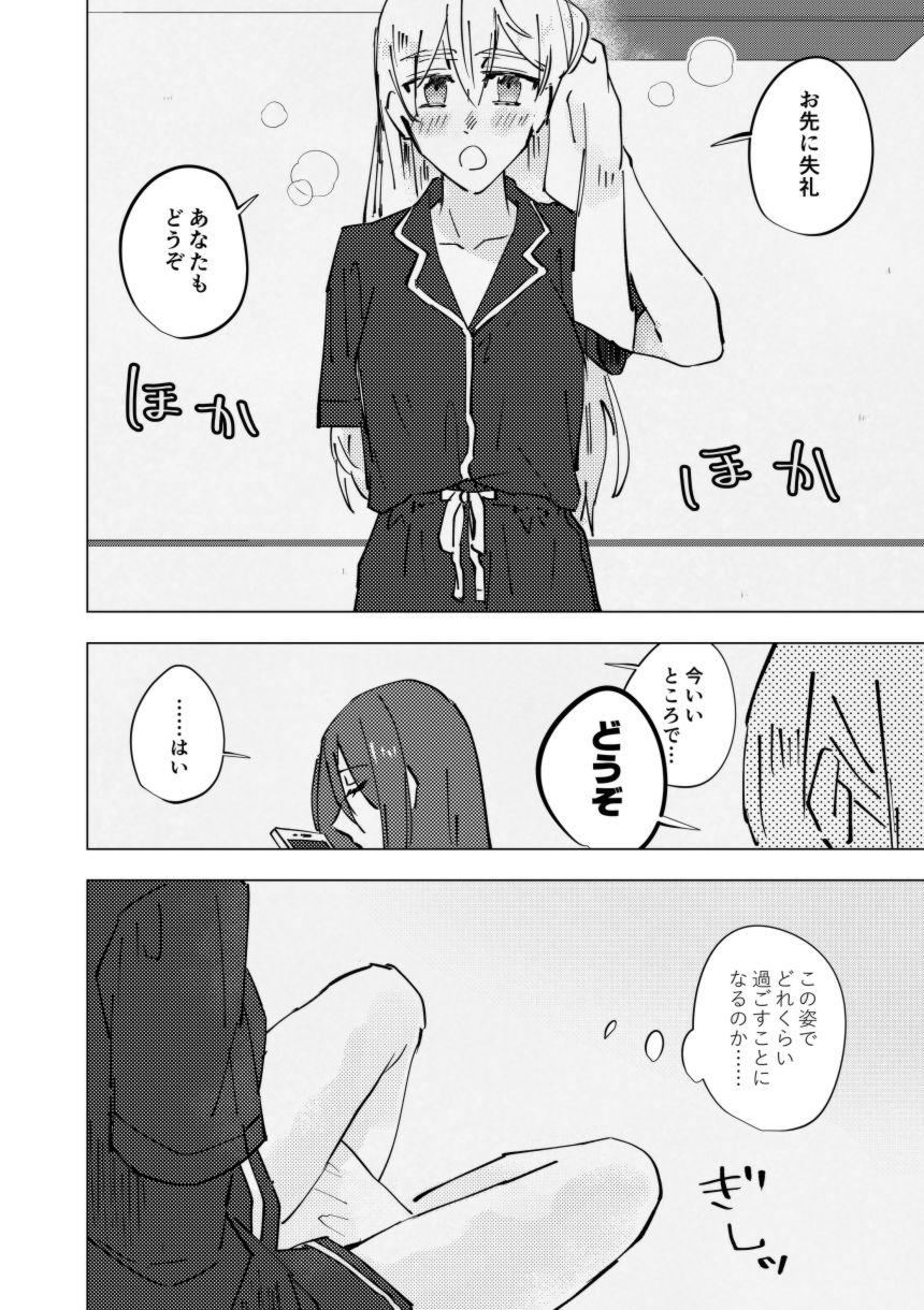 Amai na Yubisaki [FGO] (Ageta Mochi) page 11 full