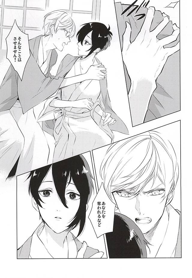 (SPARK10) [Orrizonte (Momochi)] Tsukiyo ni Tsuru (Touken Ranbu) page 11 full