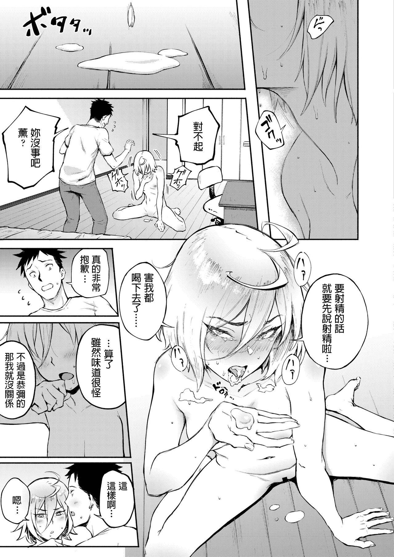 [Suruga Kuroitsu] Machigatte Koi (COMIC AOHA 2019 Fuyu) [Chinese] [Digital] page 19 full