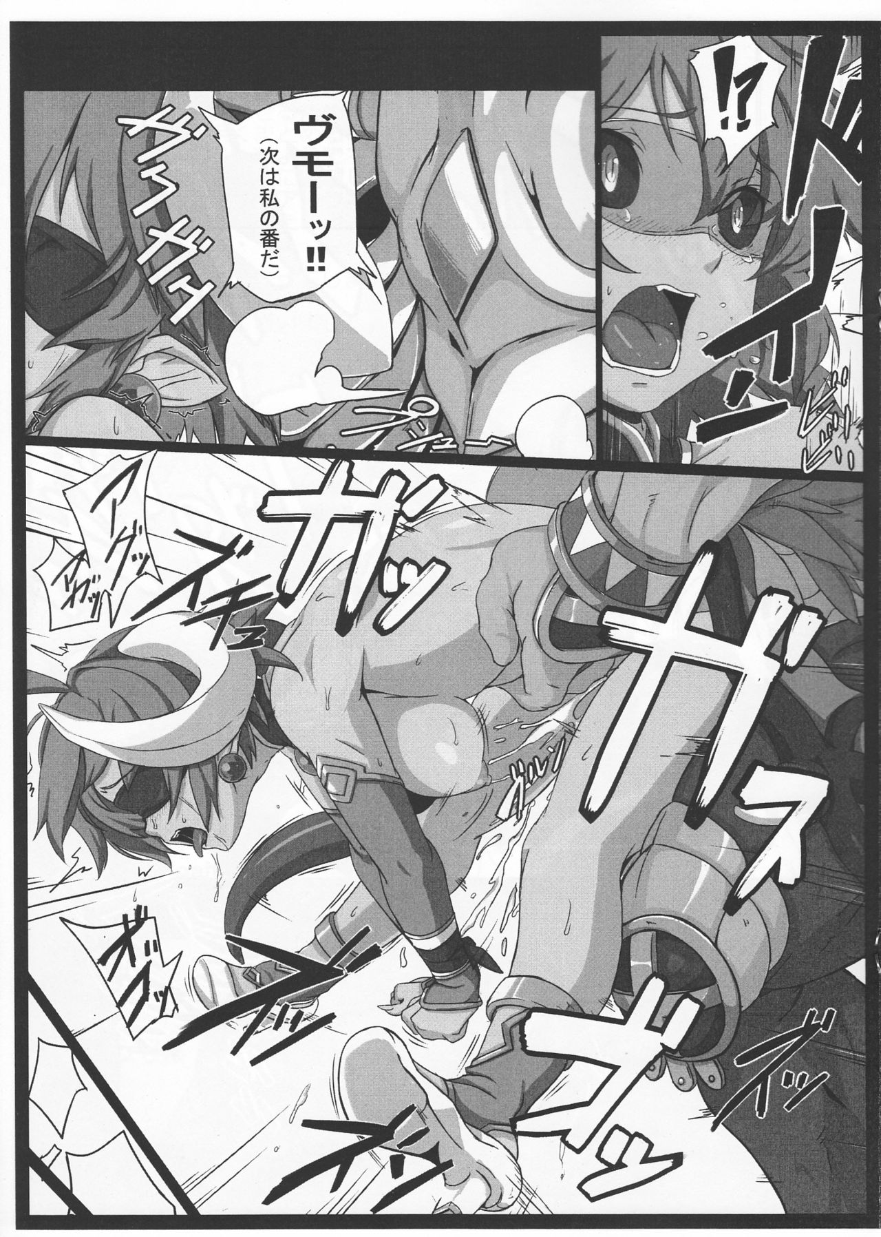 [Attack Position] Blue Bull (神羅万象) page 8 full
