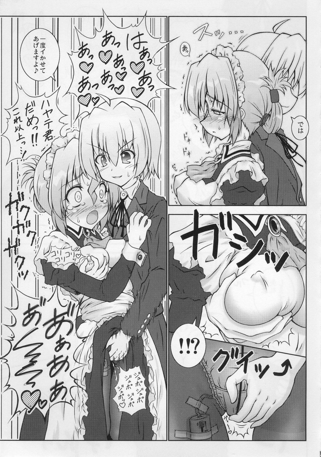 (C78) [WinterMoon] MARIA's COMPLEX (Hayate no Gotoku!) page 4 full