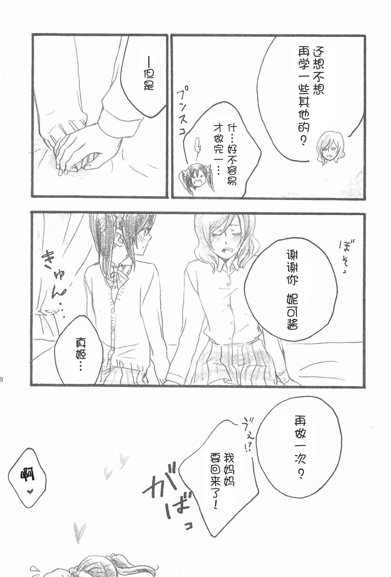 (C87) [solala (Riko)] Yawaraka na Hada (Love Live!) [Chinese] [猫在汉化] page 19 full