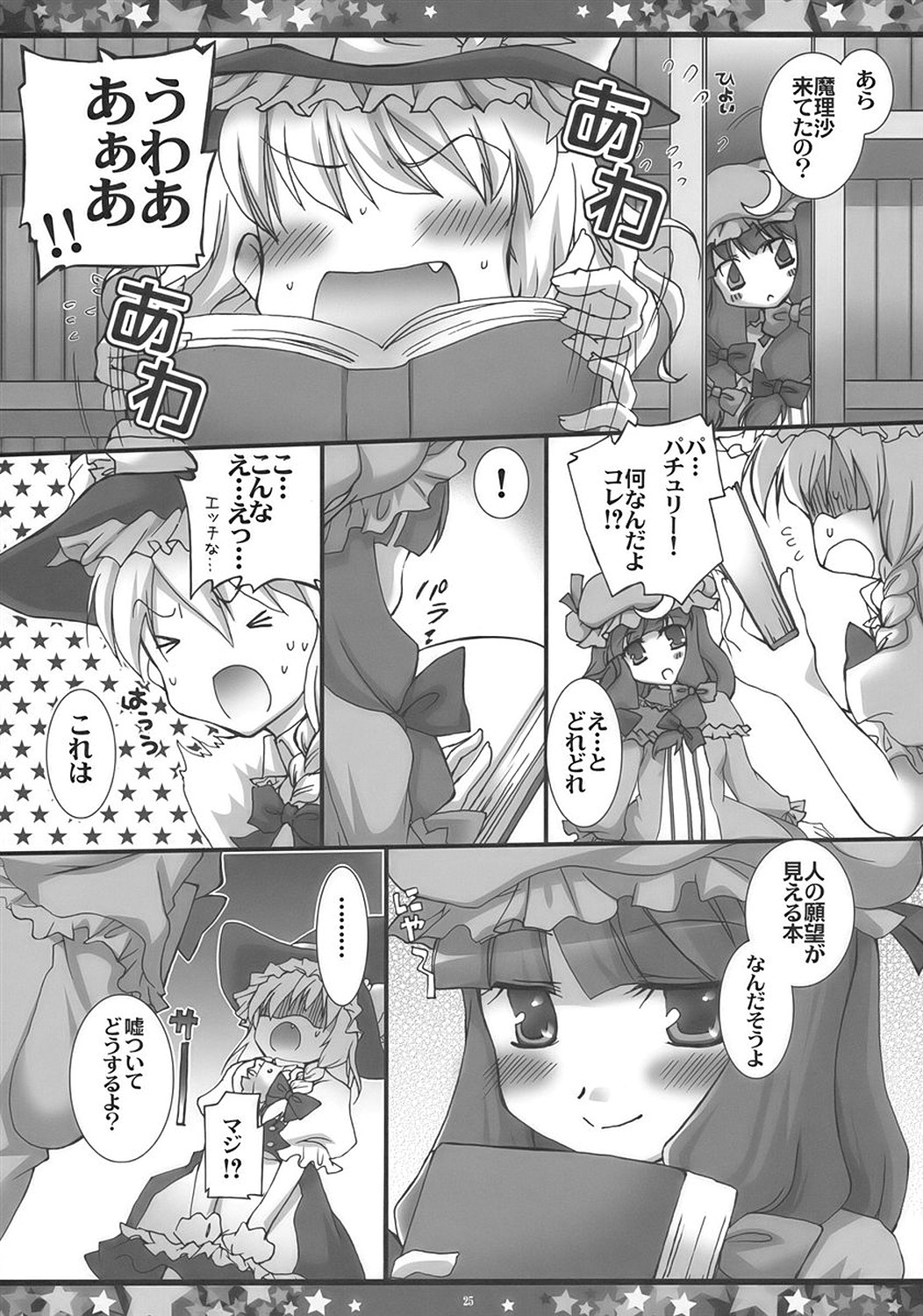 (C76) [KBR.aq. (Kamishiro)] STAR JEWELRY (Touhou Project) page 25 full