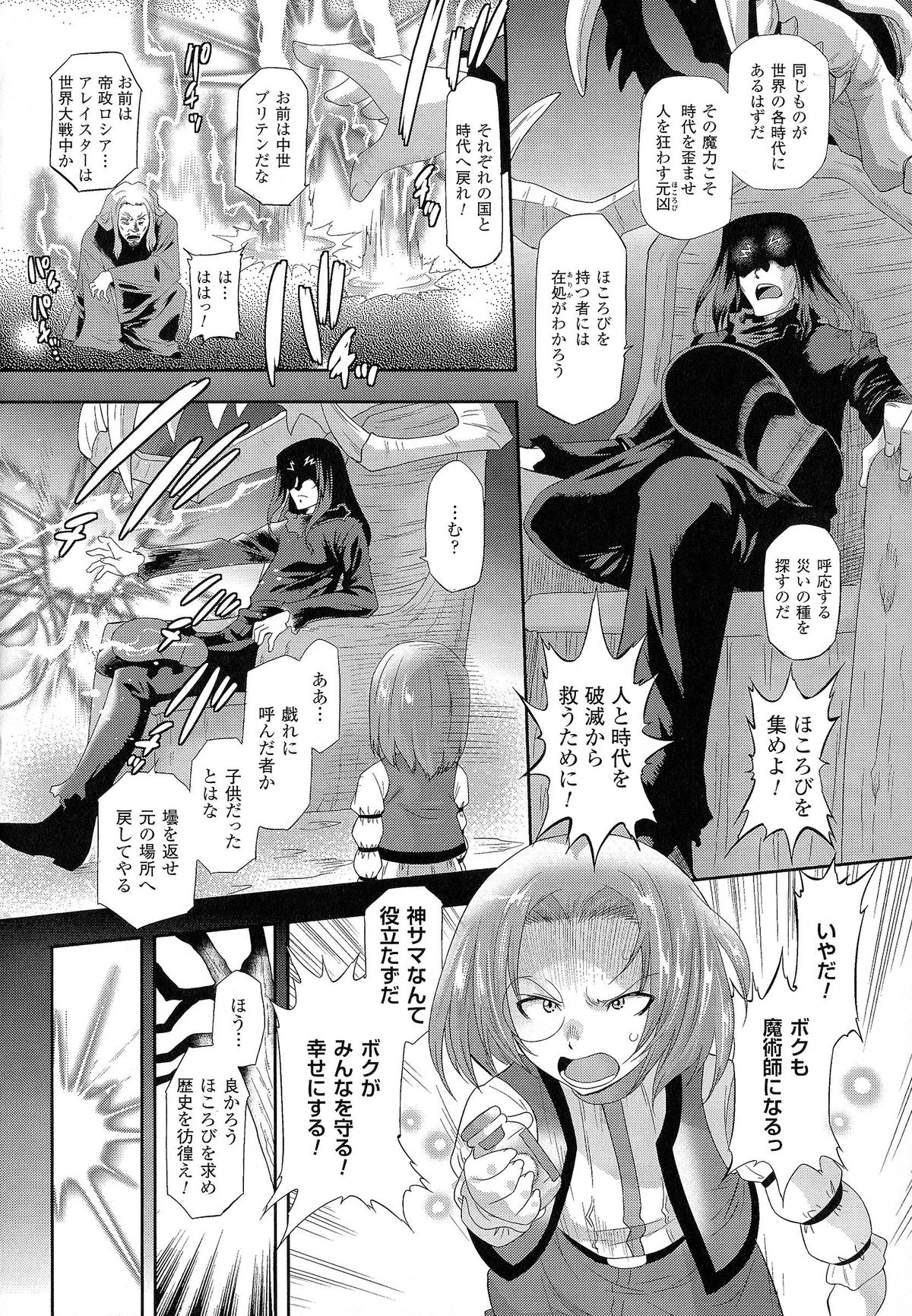 [Oota Takeshi] SADISTIC・NEMESIS -Sadistic Nemesis- Evil in the Bottle page 12 full