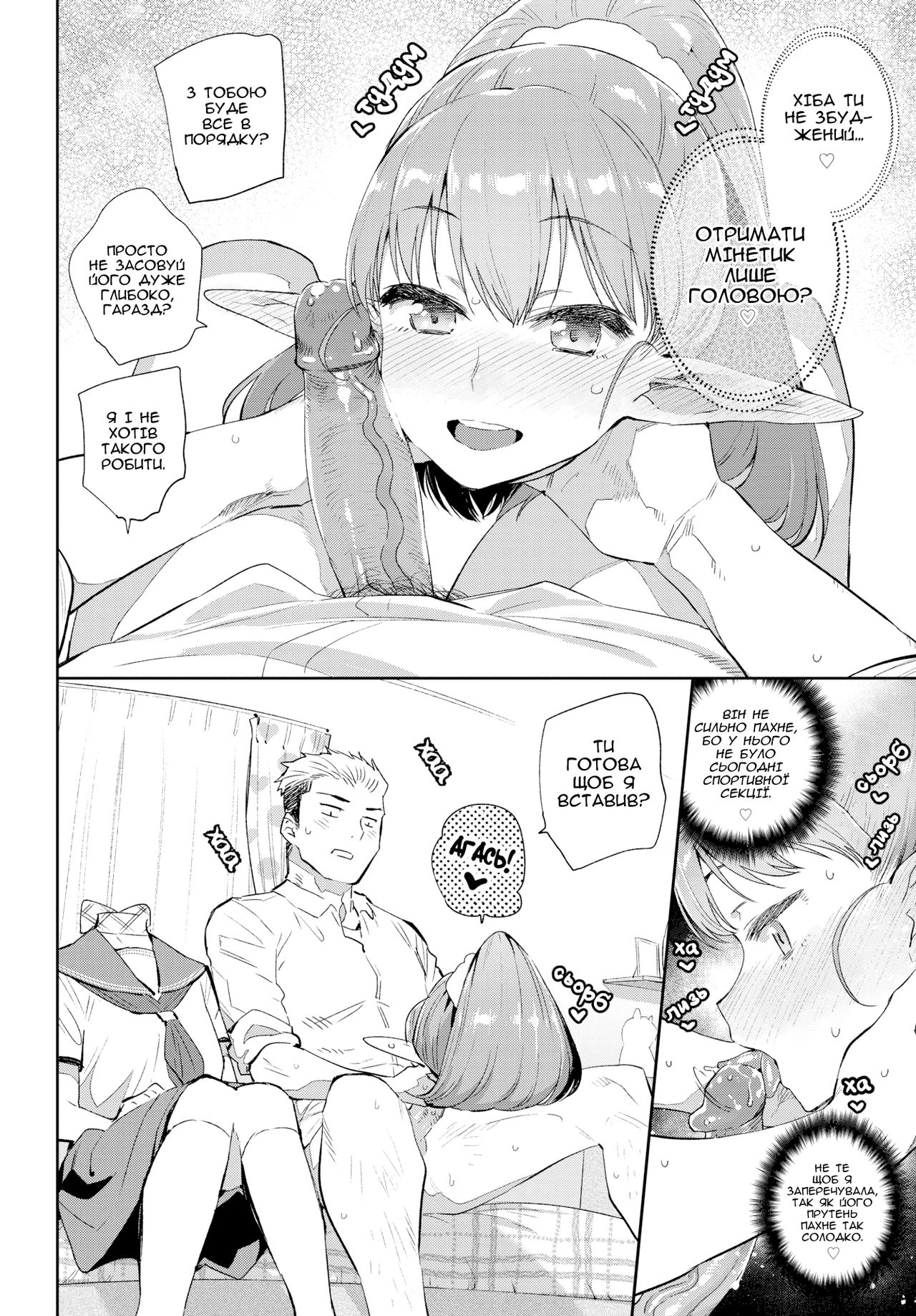 [Mizone] Ishu Renai Sono 1 (COMIC BAVEL 2019-03) [Ukrainian] [s0fko] [Digital] page 8 full