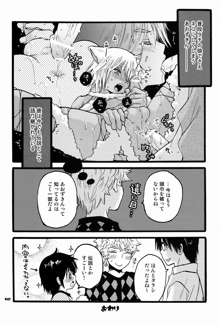 [Shouwa Prism (Hoshizaki Ryuu)] Aozukin page 11 full