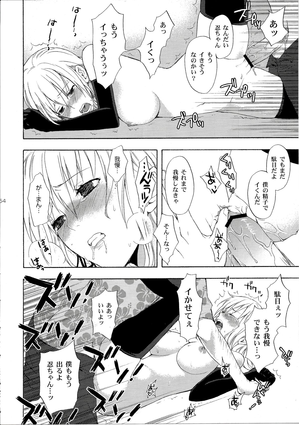 (C82) [Aa Aishiteru (Taishow Tanaka)] Oshino-san-chi no Shinobu-chan. Soushuuhen (Bakemonogatari) page 57 full