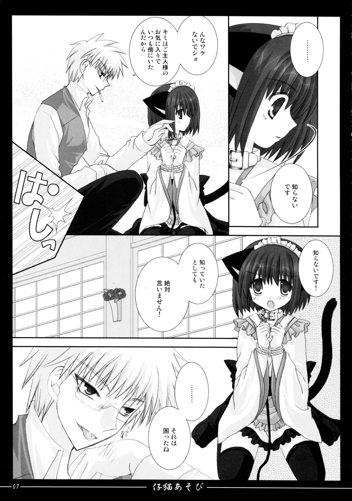 (C72) [Neko Kinryouku (NekoNeko)] Koneko Asobi page 7 full