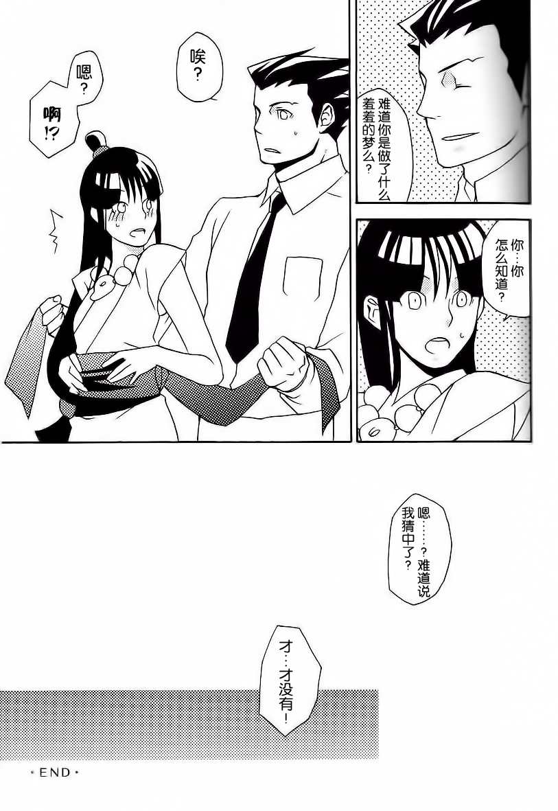 [CURSOR (Satou)] Psychedelic* (Ace Attorney) [Chinese] [KANADE汉译&Kanade汉化组] page 18 full