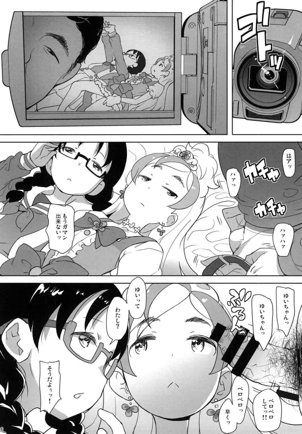 (C89) [COUNTER-CENSORSHIP (Ookami Uo)] GO! CosCurex (Go! Princess PreCure) page 15 full