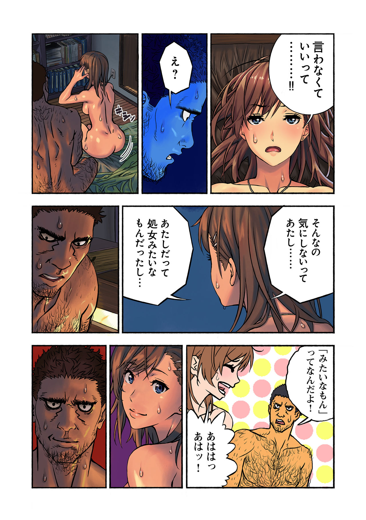 [Amazoness] Chinatsu to Kuma-chan Sensei page 35 full