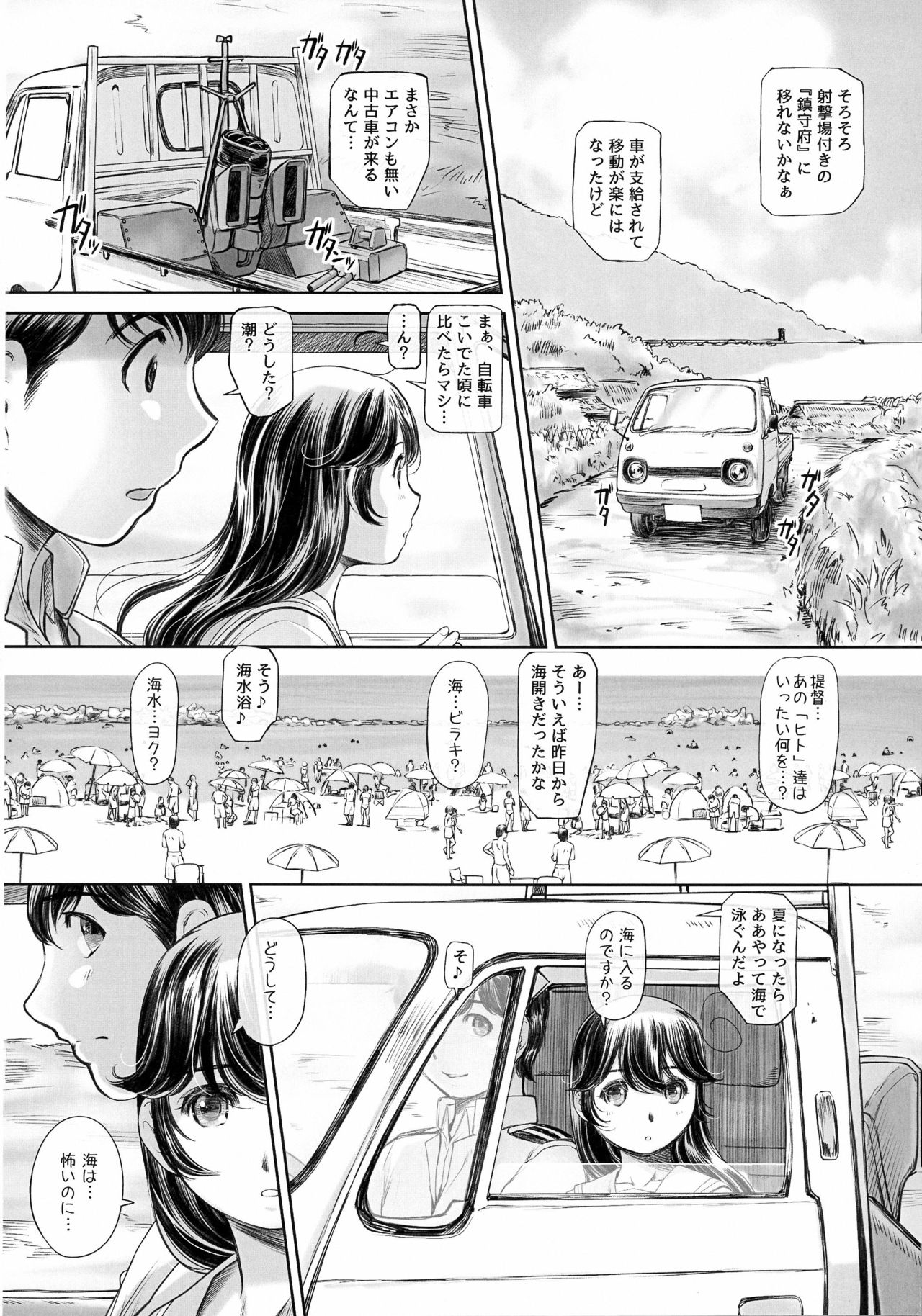 (C91) [NEEDLE GARDEN (Kantori)] Nidome no Natsu, Hajimete no Natsu (Kantai Collection -KanColle-) page 4 full