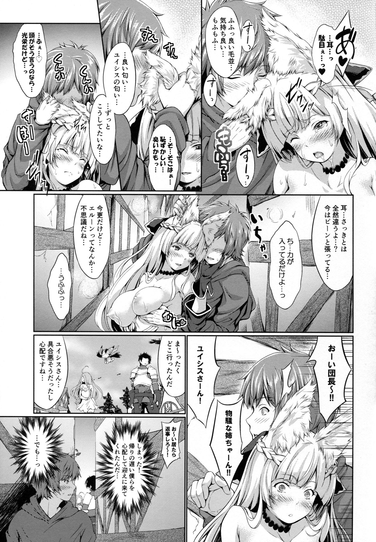 (C92) [Egonokatamari (Kimura Neito)] LOSE CONTROL (Granblue Fantasy) page 14 full