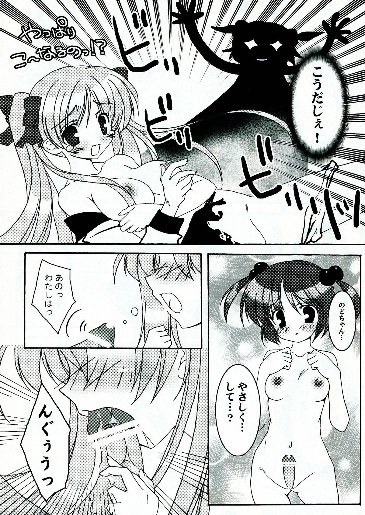 (C76) [Kuronekodou (Usami Umi)] Shaki ★ Shaki (Saki) page 11 full