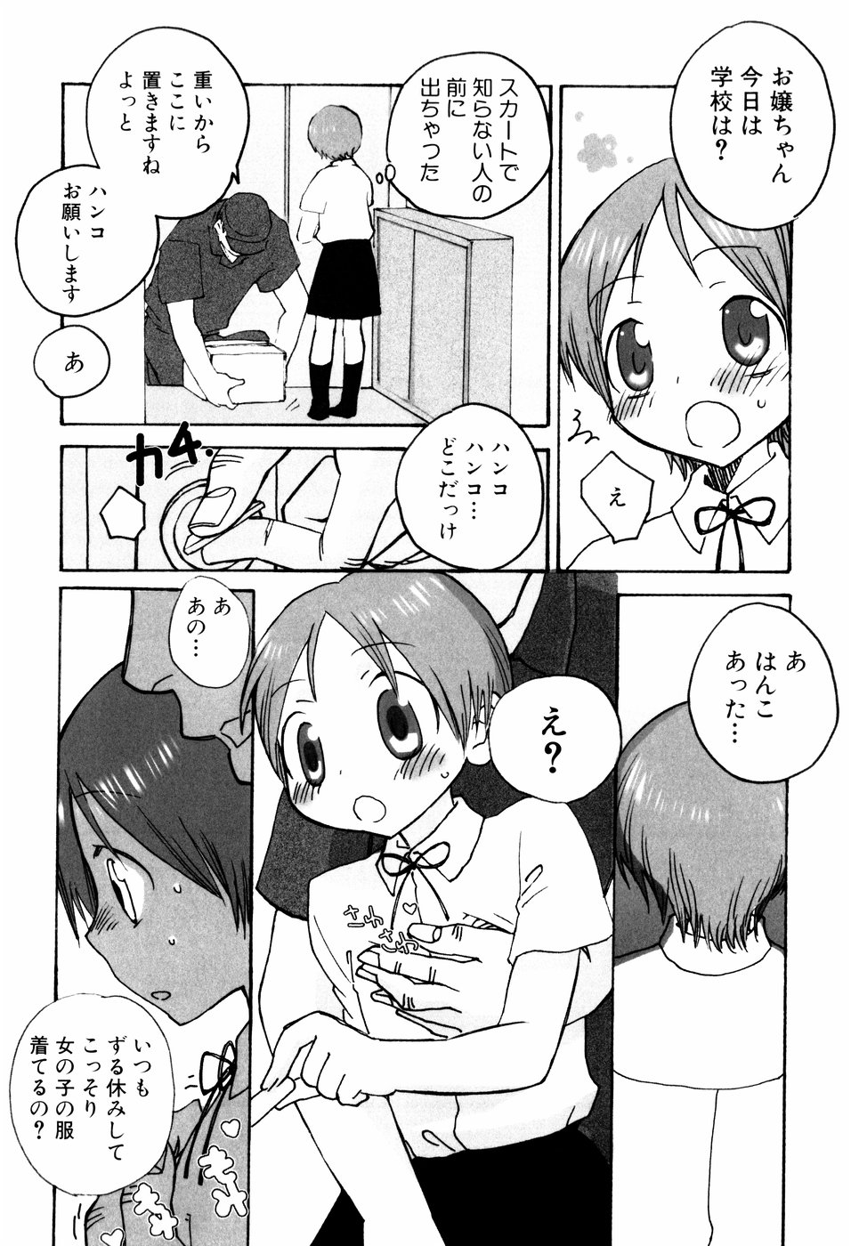 [Inaba Cozy] Oshioki page 36 full