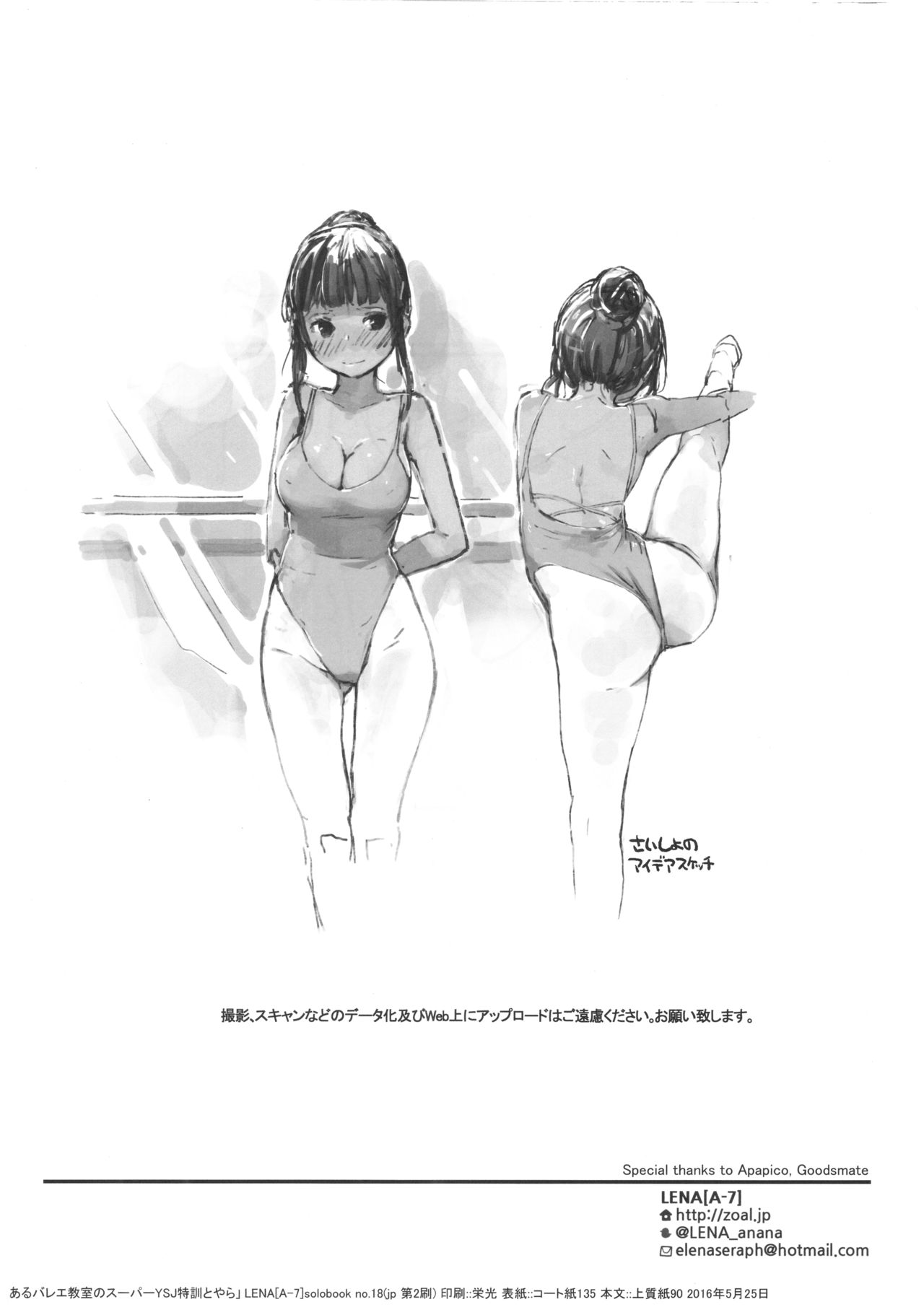 (COMITIA116) [ZOAL (LENA[A-7] )] aru ballet kyoushitsu no super YSJ tokkun to yara page 12 full