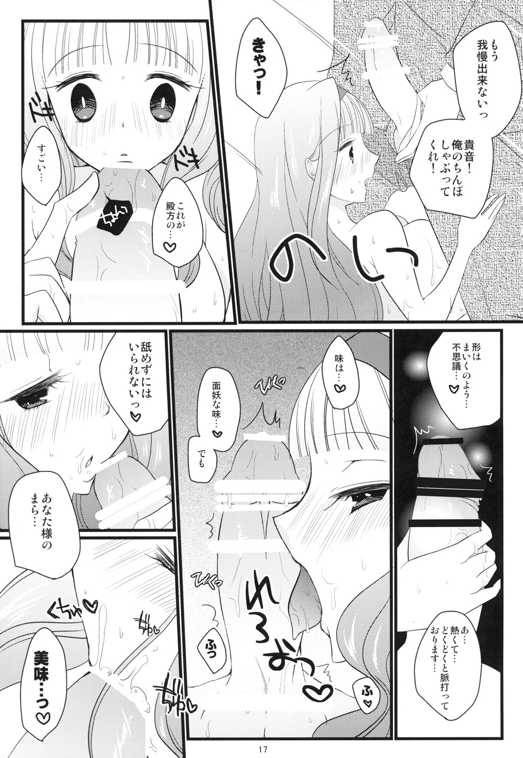 [liz project (Miyamoto Liz)] Sweet Condensed Milk (THE IDOLM@STER) [Digital] page 16 full