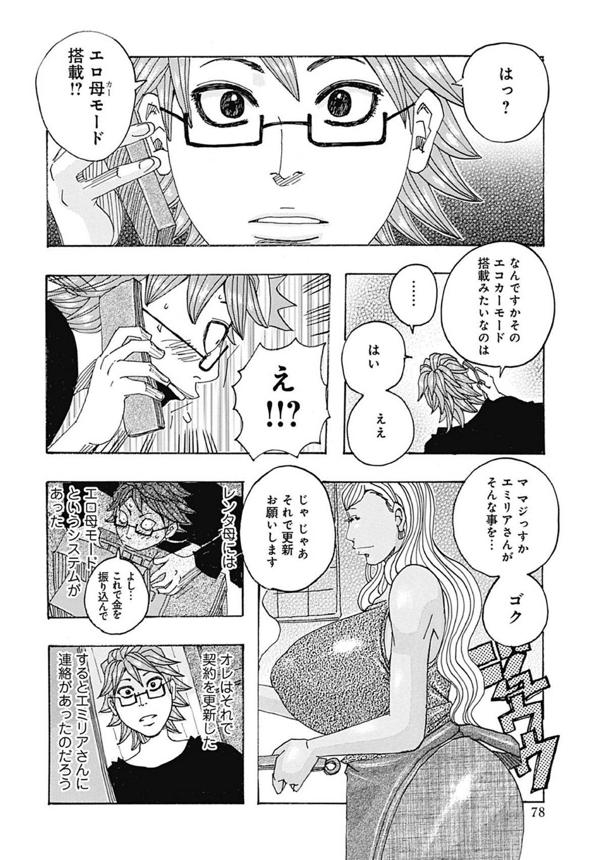 [Jeanne DA'ck] Seikai no Kotou Tapu Tapu [Digital] page 78 full