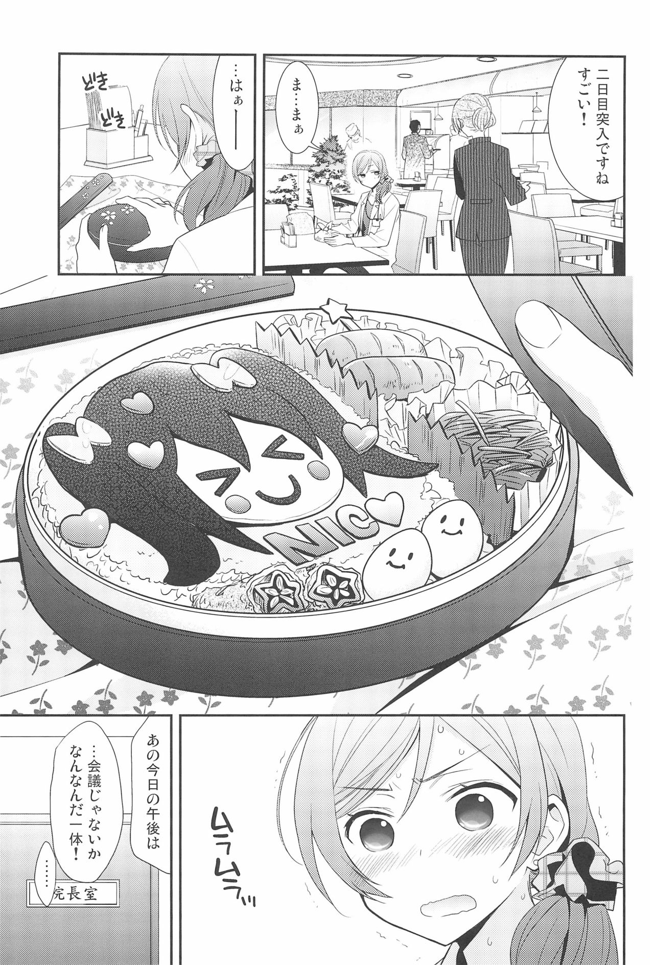 (C90) [Sweet Pea (Ooshima Tomo)] NICO & MAKI COLLECTION 3 (Love Live!) page 21 full