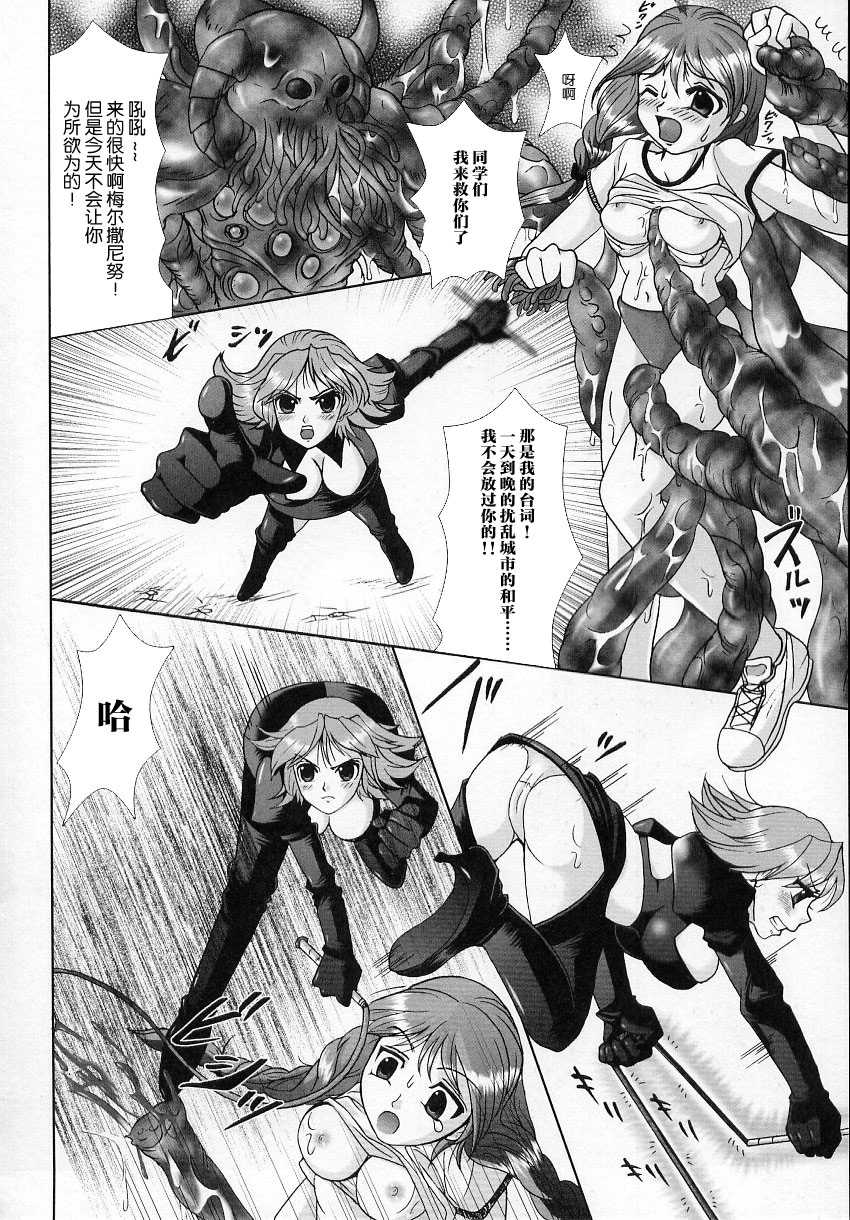 [O3zone] 聖正メルサニーヌ [Chinese] [不咕鸟汉化组] page 4 full