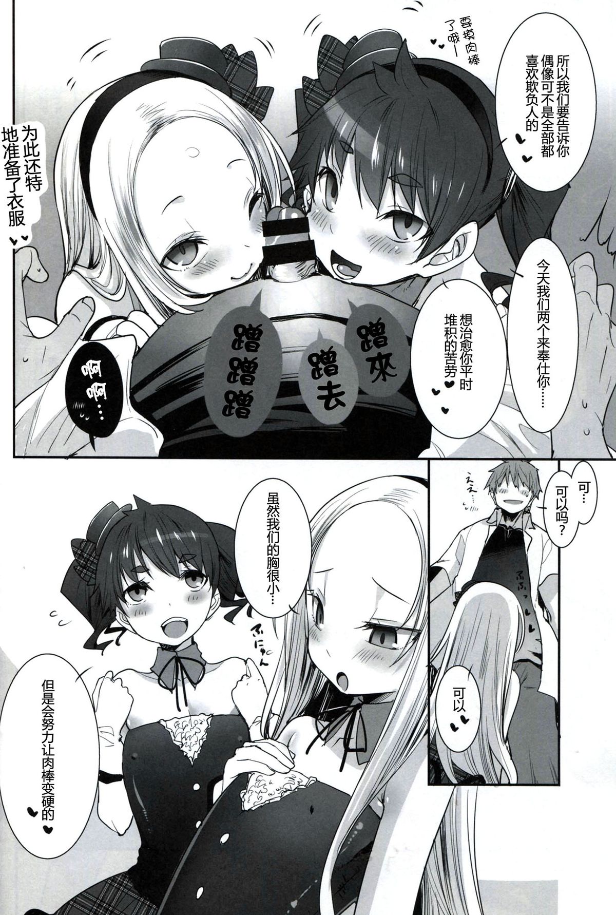 (C87) [Key Trash (Hikagi Tatsuhiko)] RINGBELL01 (side-B) [Chinese] [CE家族社] page 6 full