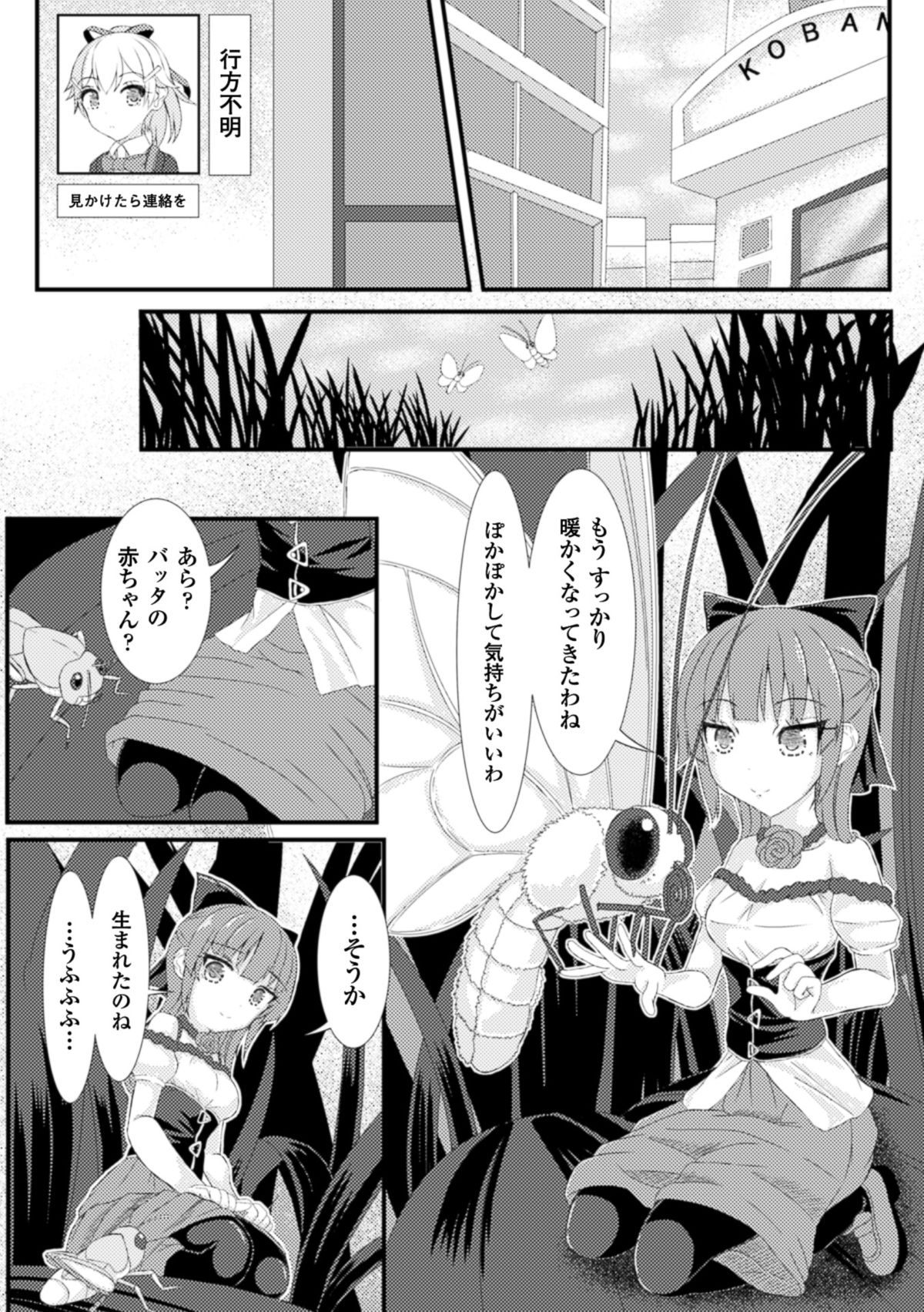 [Potu] Mushi Karami Emaki ~Oyayubi no Himei~ [Digital] page 20 full