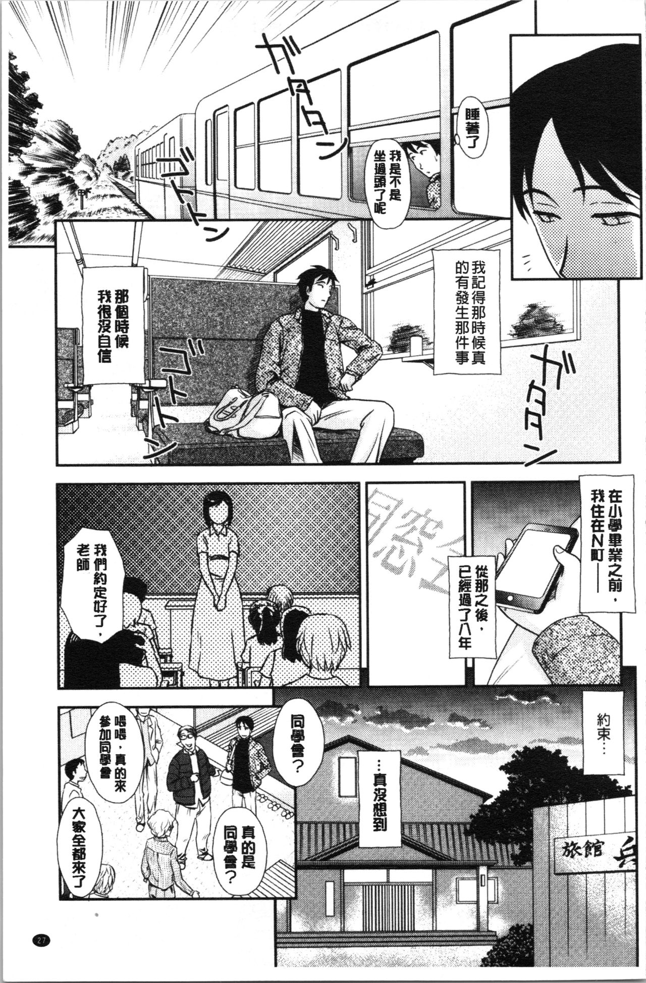 [Suehirogari] Roshutsu de Yume Gokochi♡ [Chinese] page 30 full