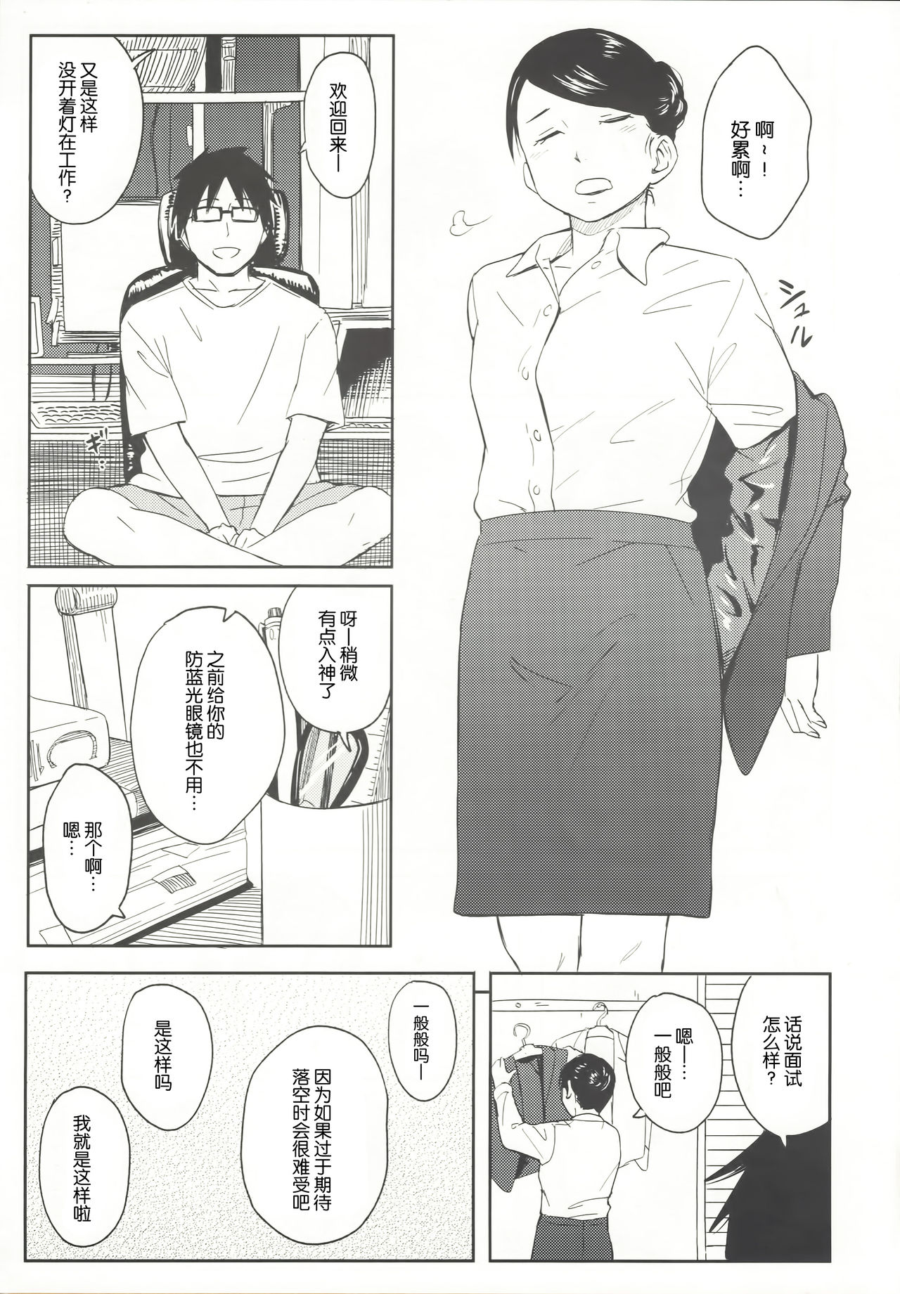 (C88) [Jinsei Ano Denchuu Made Sakusen (Shibasaki Syouzi)] happy label [Chinese] [nhz個人漢化] page 4 full